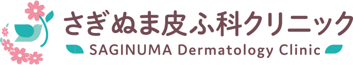 さぎぬま皮ふ科クリニック SAGINUMA Dermatology Clinic