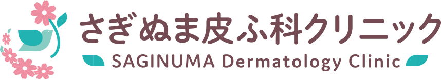さぎぬま皮ふ科クリニック SAGINUMA Dermatology Clinic